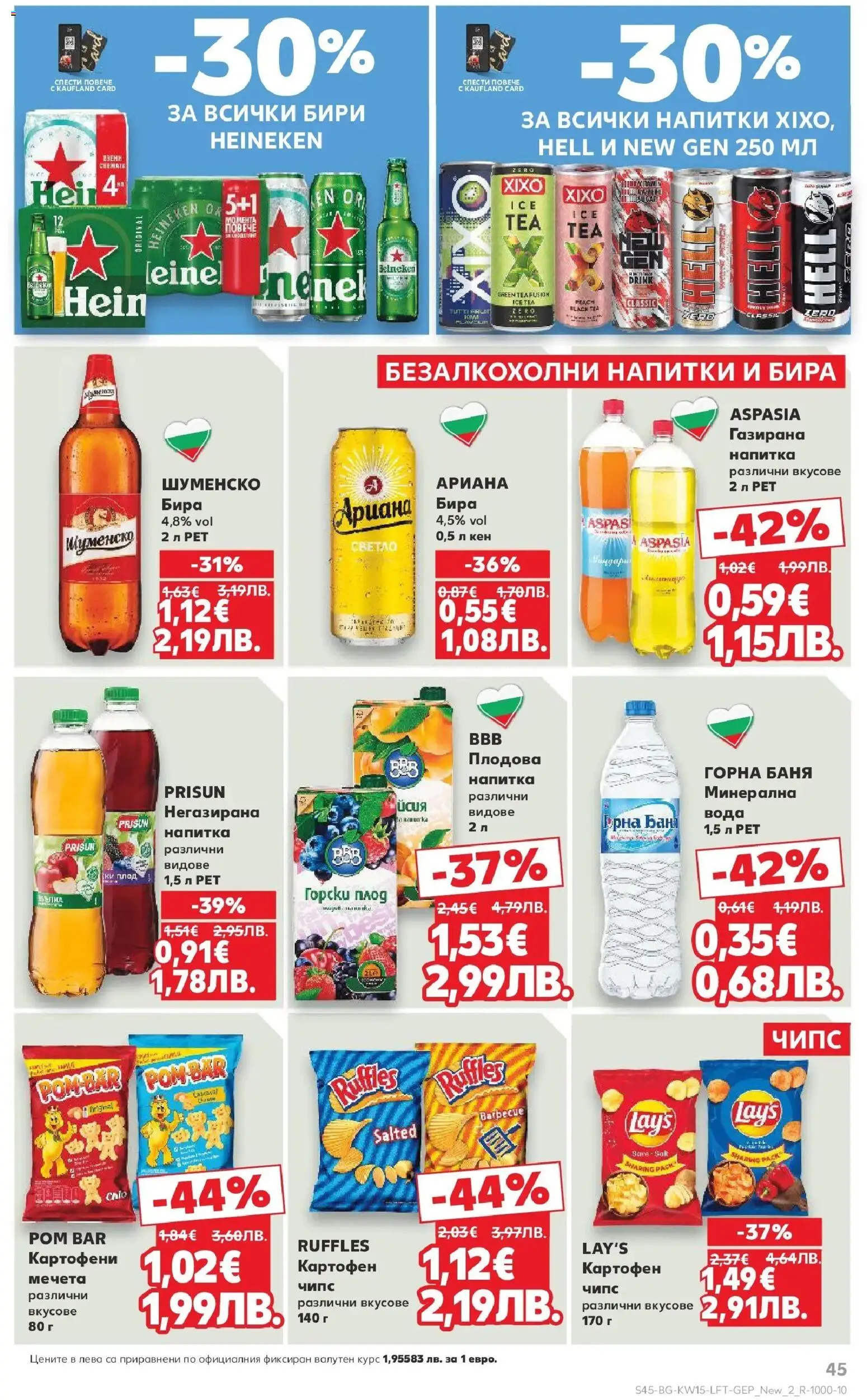 {H1} | Страница: 45 | Продукти: Вода, Бира, Напитка, Баня