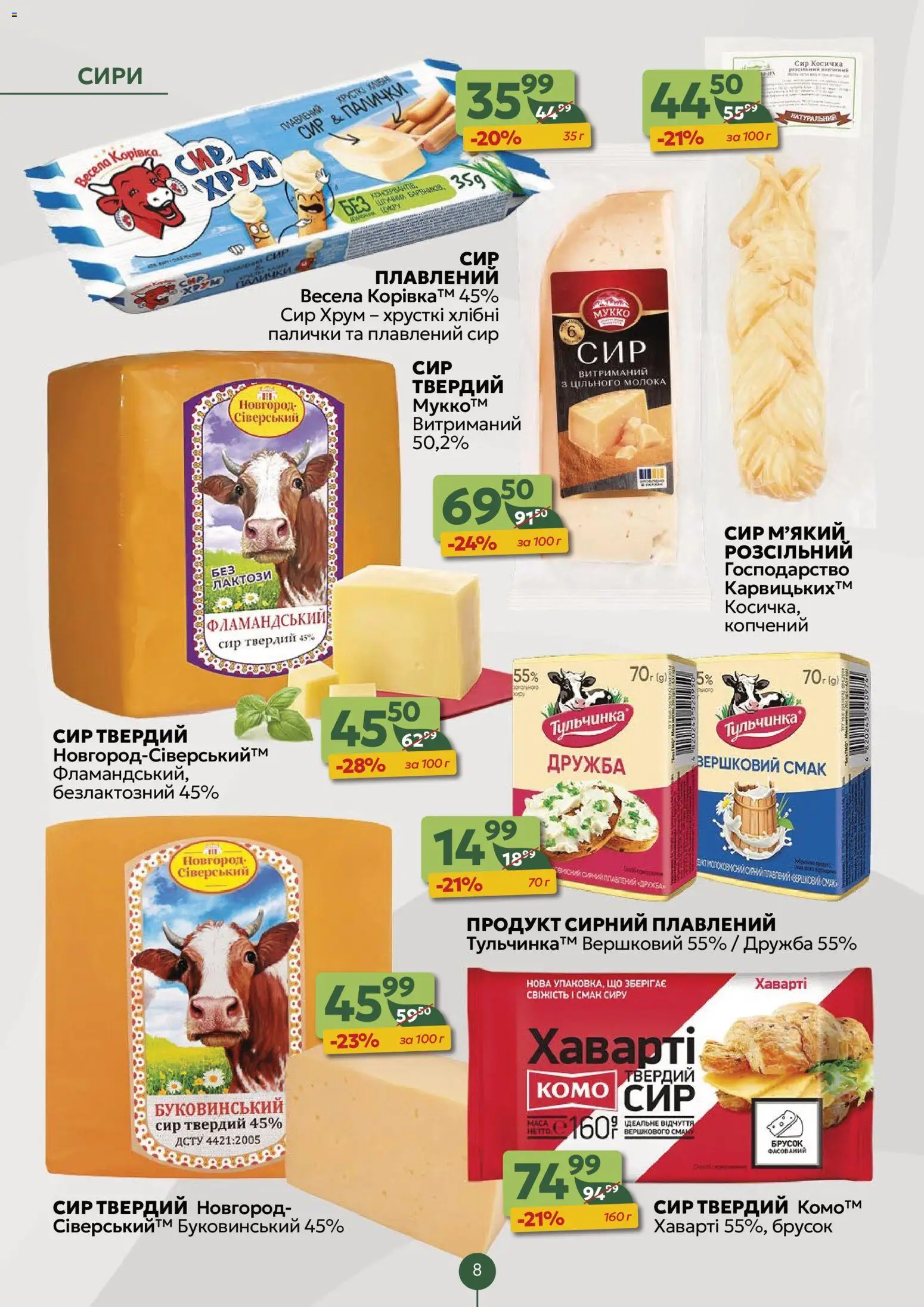 Близенько Kаталог - дійснийкції з 24.11.2025 | Сторінка: 8 | Товари: Сир, Сир плавлений, Палички