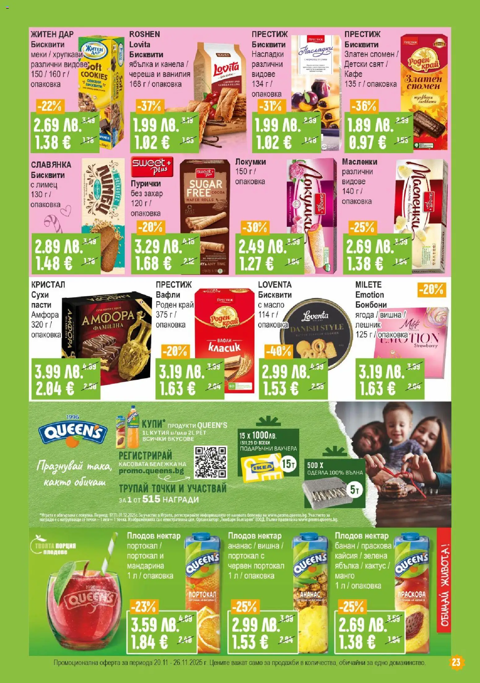 {H1} | Страница: 23 | Продукти: Плодове, Кафе, Портокал, Calvados