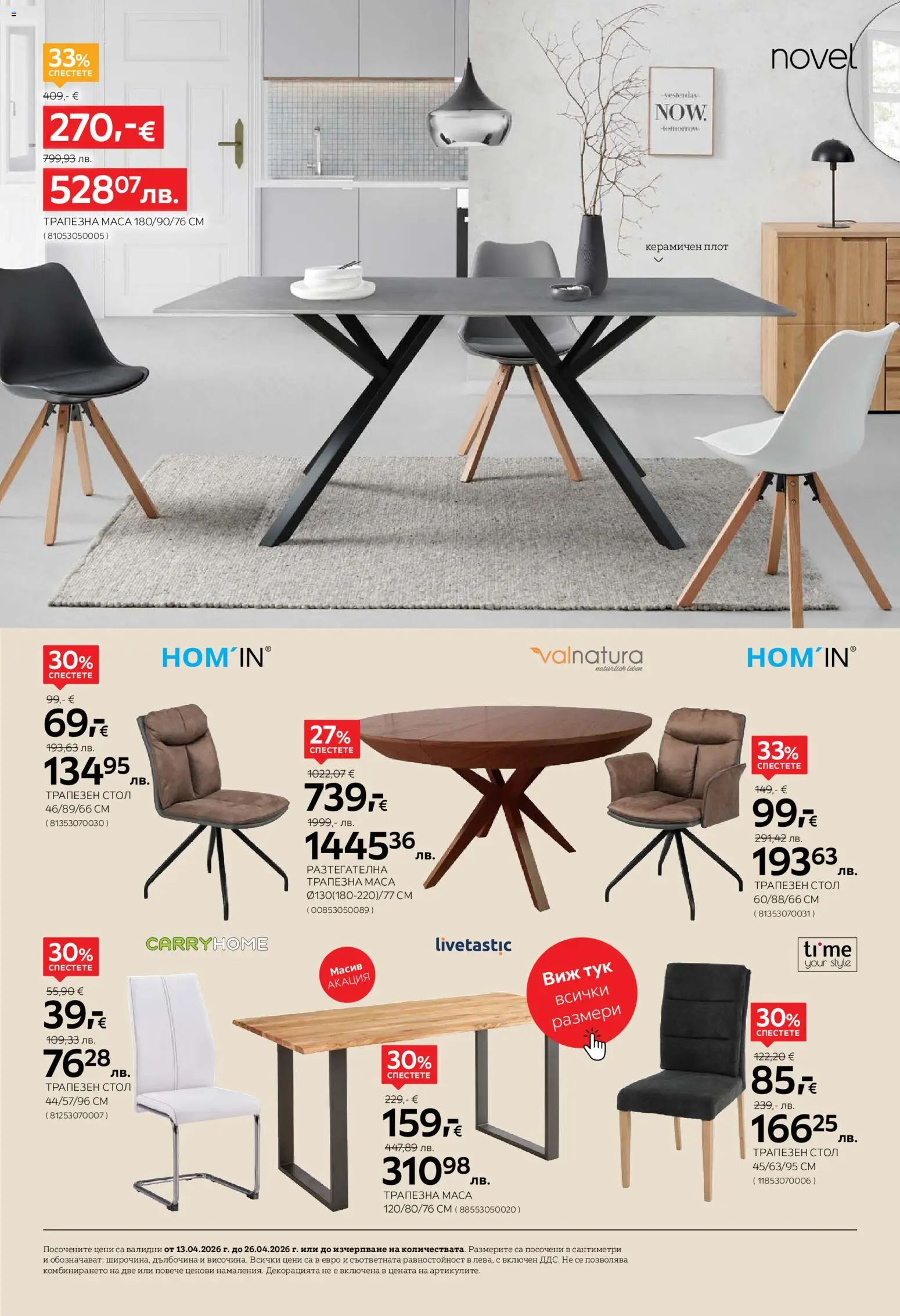 {H1} | Страница: 8 | Продукти: Плот, Маса, Стол