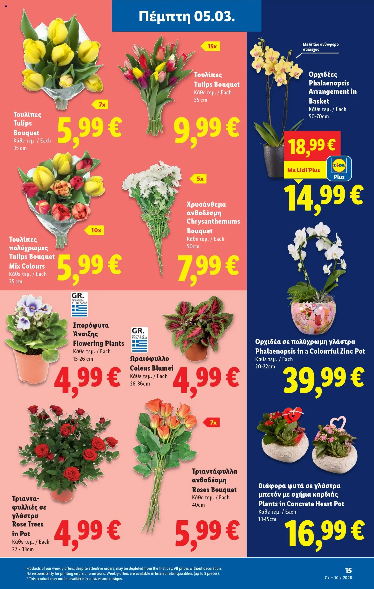 Lidl φυλλαδιο – σε ισχύ από 05.03.2026 | Σελίδα: 51