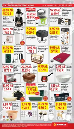Преглед на Cедмична брошура на T Market - Офертите са валидни от 16.12.2025 | Страница: 25
