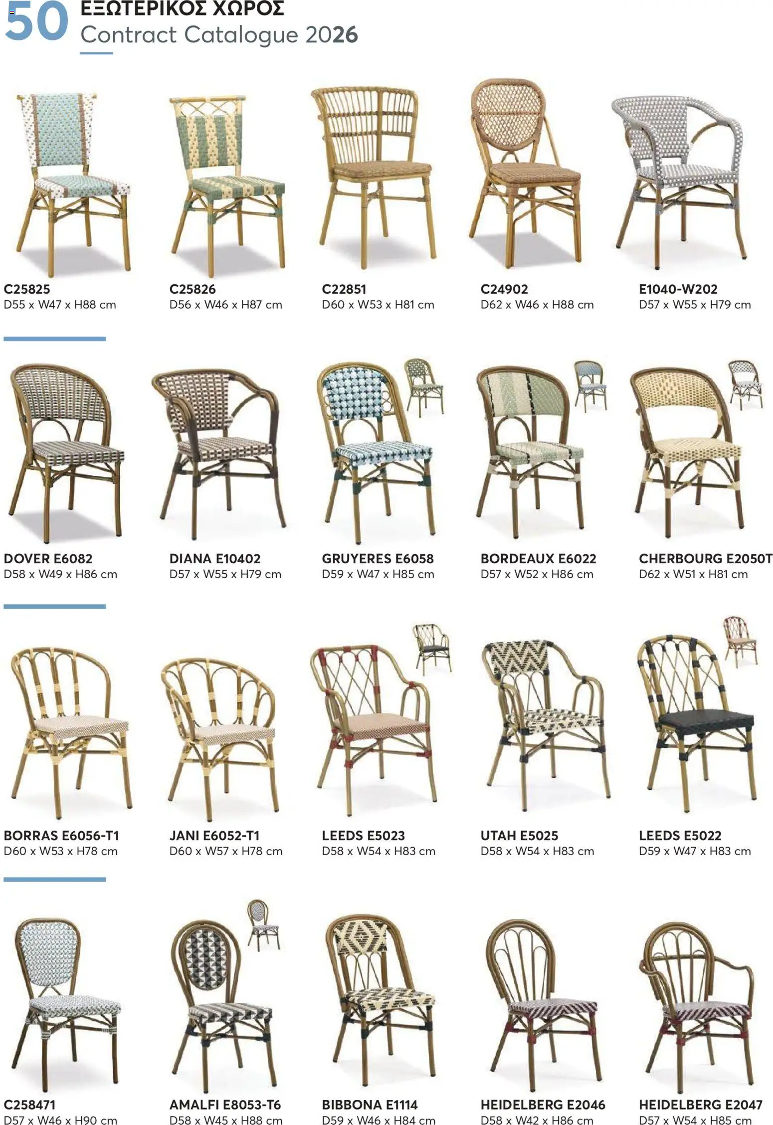 Aletraris Furniture Κατάλογος – σε ισχύ από 01.01.2026 | Σελίδα: 50