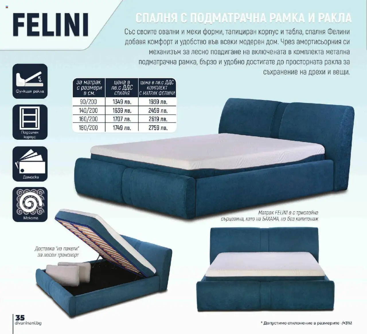 {H1} | Страница: 36 | Продукти: Съхранение, Дрехи, Матрак