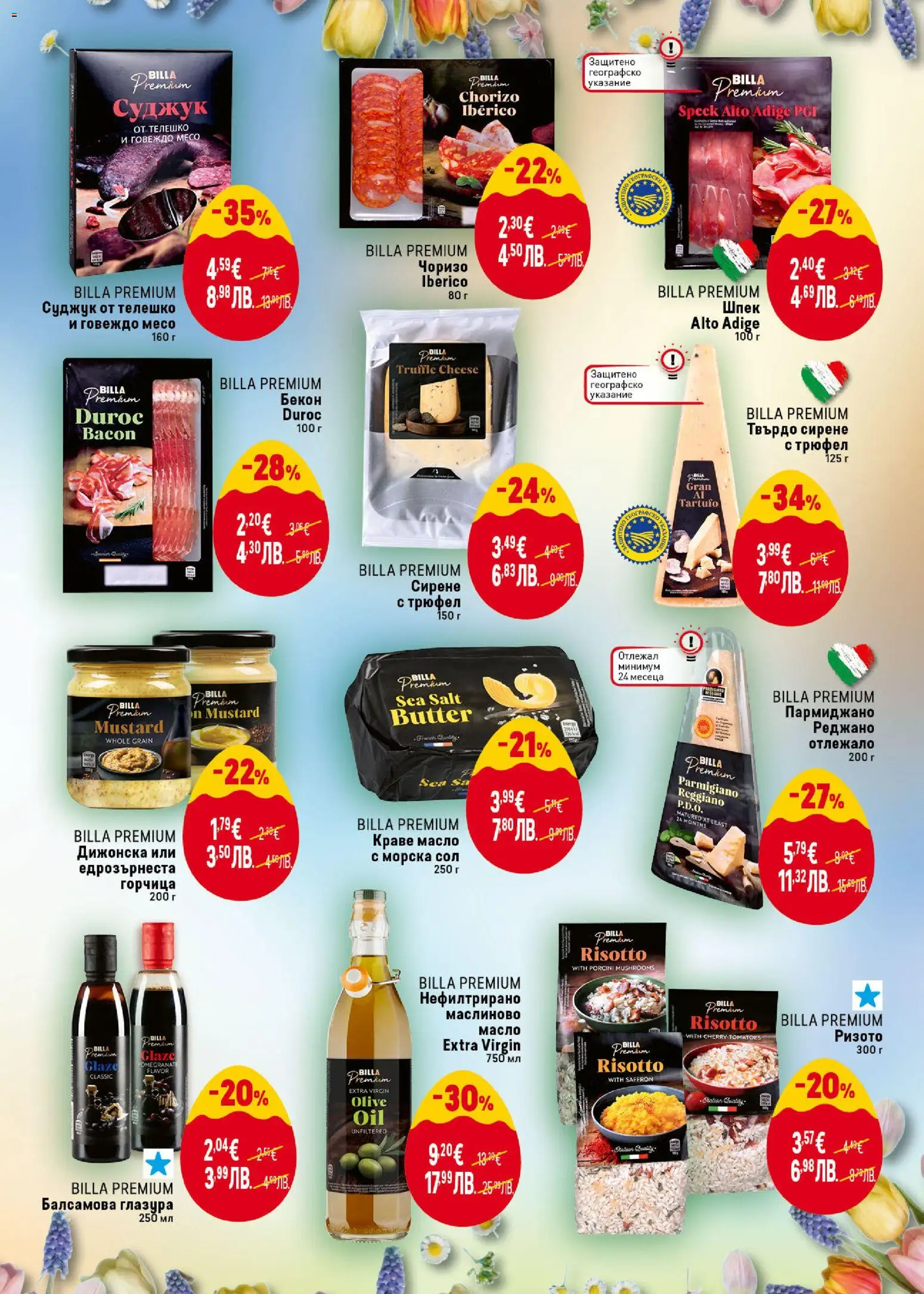 {H1} | Страница: 19 | Продукти: Говеждо, Пармиджано, Горчица, Трюфел