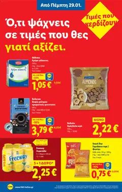  | Σελίδα: 12 | Προϊόντα: Τυρί, Καφές, Κρέμα γάλακτος, Αμύγδαλα