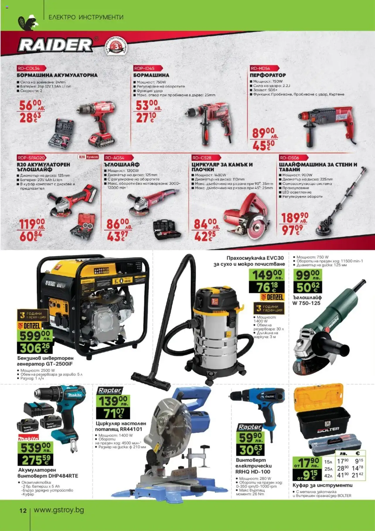 {H1} | Страница: 12 | Продукти: Ъглошлайф, Органайзер, Куфар, Зарядно