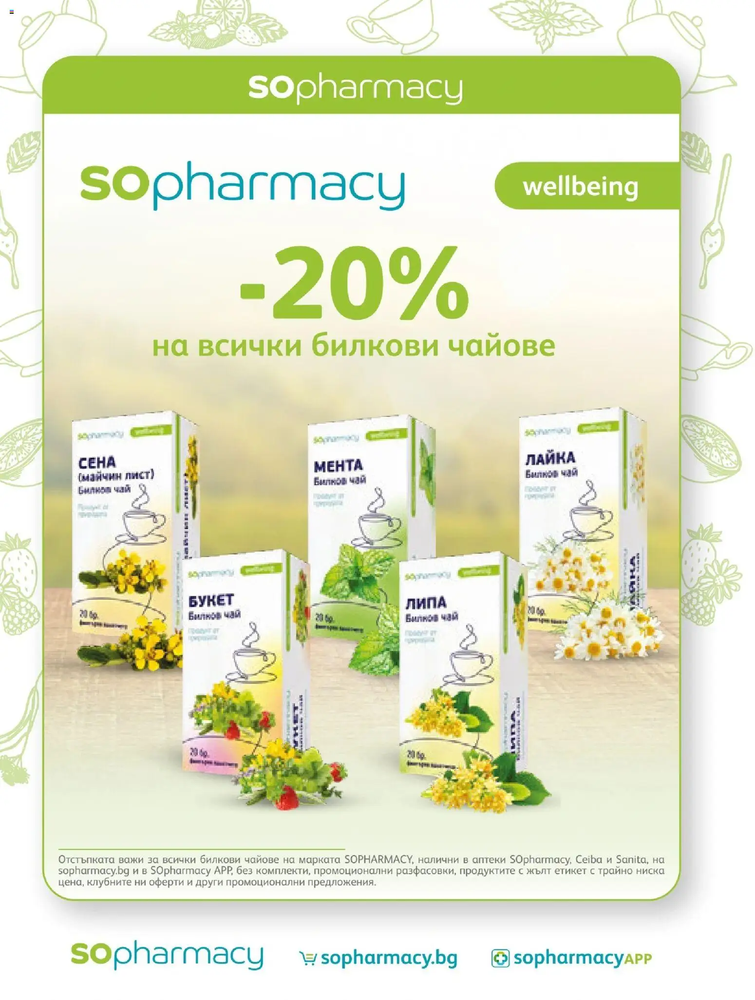 {H1} | Страница: 58 | Продукти: Чай, Passionhedelmät, Мента