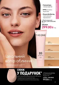 Oriflame акції дійснийкції з 29.03.2026 | Сторінка: 87 | Товари: Тональний крем, Крем, Спонж