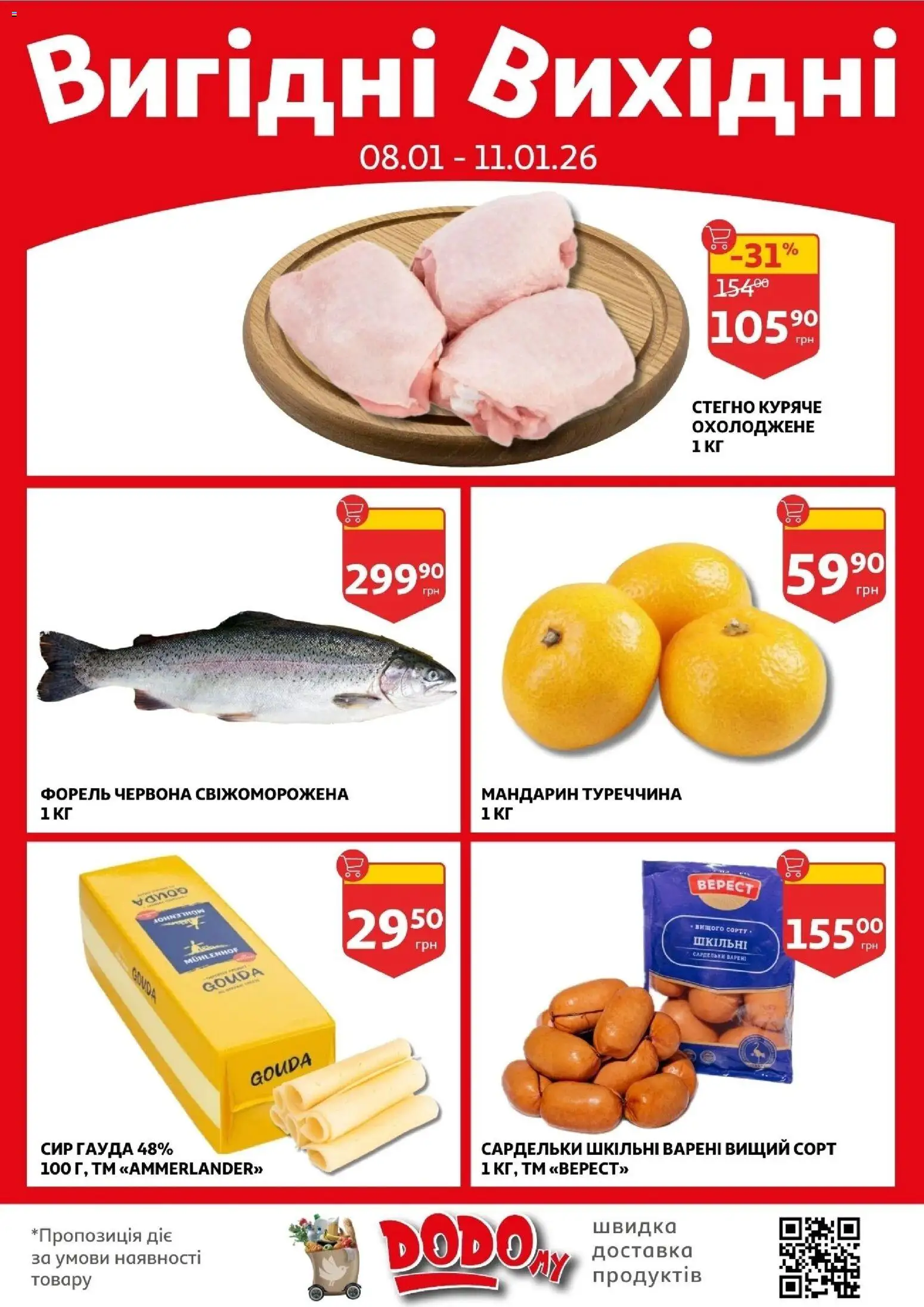 Ашан Kаталог - дійснийкції з 07.01.2026 | Сторінка: 2 | Товари: Сир, Сардельки, Форель