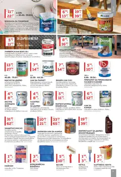 Преглед на MASTERHAUS брошура - Офертите са валидни от 20.02.2026 | Страница: 11