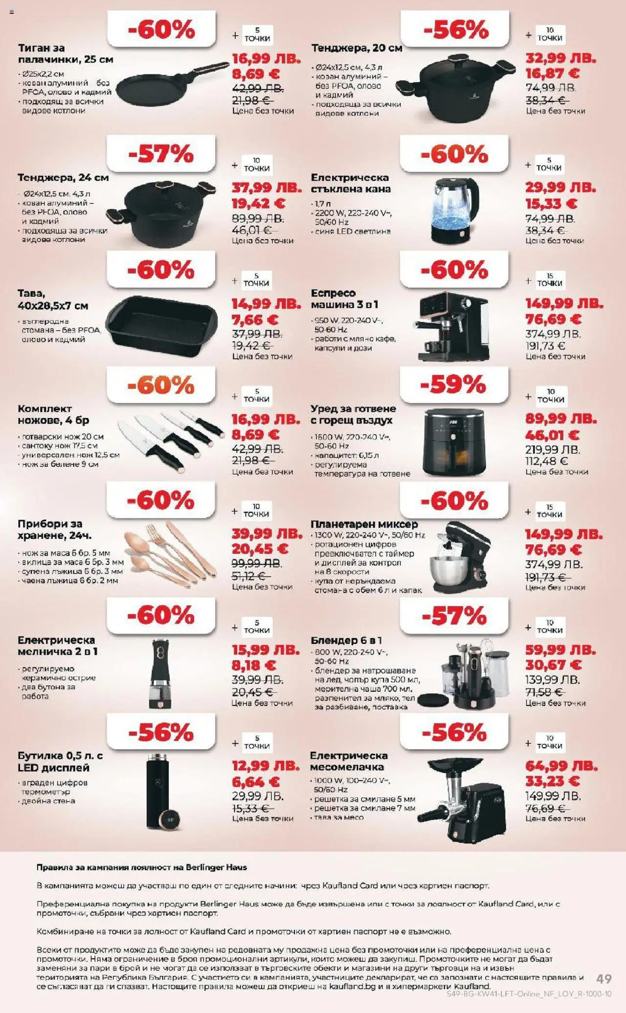 {H1} | Страница: 49 | Продукти: Прибори, Мелничка, Маса, Купа