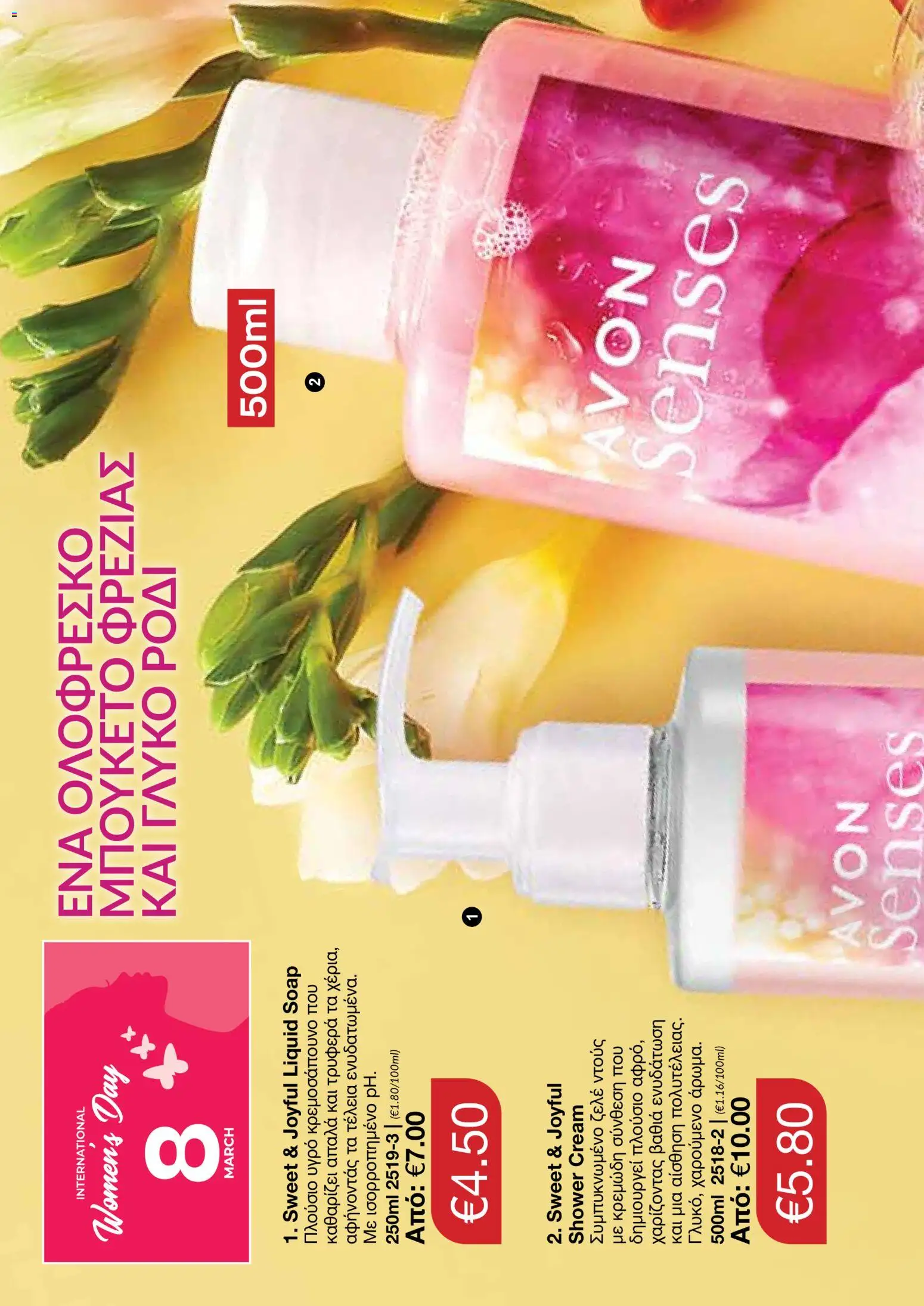 AVON Κατάλογος – σε ισχύ από 16.02.2026 | Σελίδα: 104