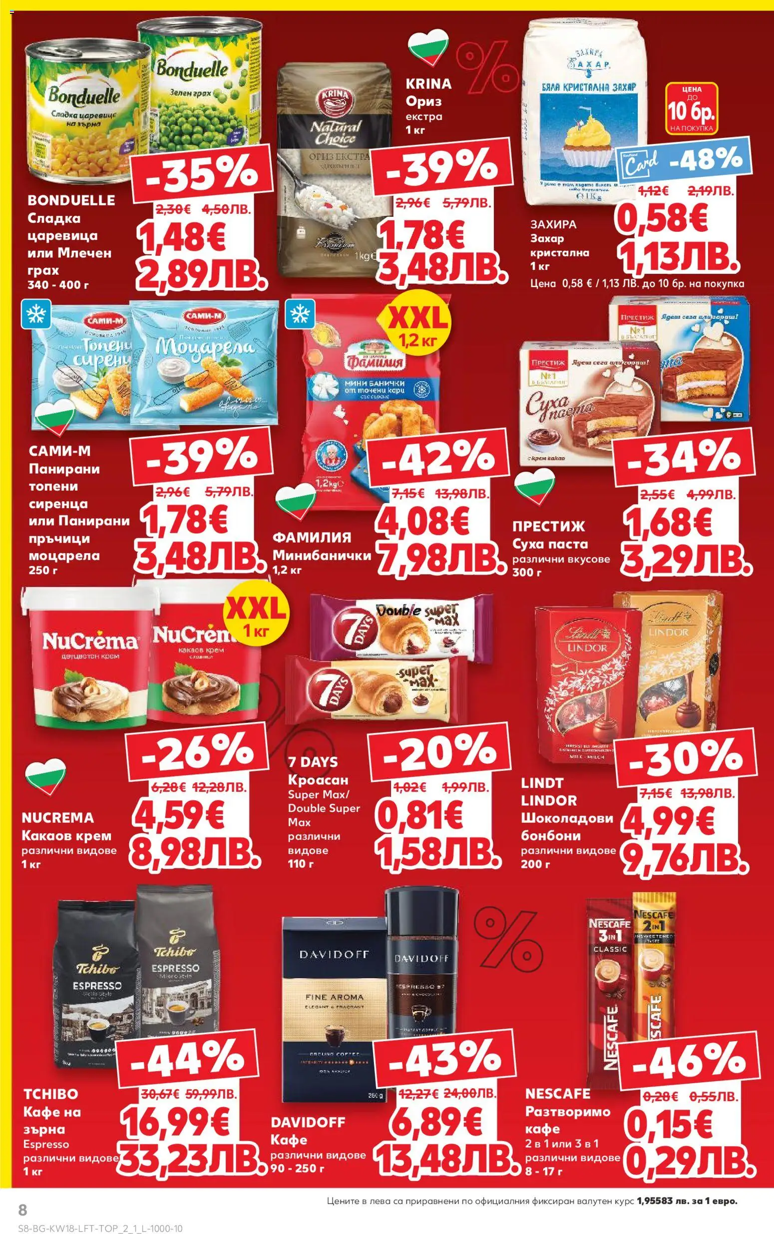 {H1} | Страница: 8 | Продукти: Крем, Ориз, Кафе, Грах