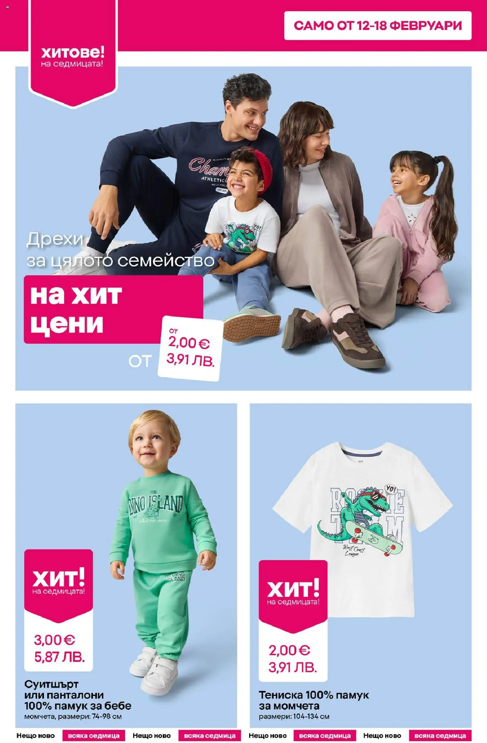 {H1} | Страница: 2 | Продукти: Дрехи, Панталони, Памук, Суитшърт