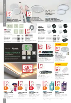 Преглед на MASTERHAUS брошура - Офертите са валидни от 20.02.2026 | Страница: 12