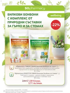 Преглед на SOpharmacy брошура - Офертите са валидни от 01.03.2026 | Страница: 61 | Продукти: Бонбони, Захар