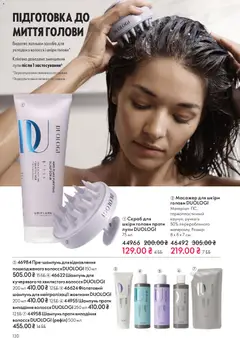 Oriflame акції дійснийкції з 28.12.2025 | Сторінка: 130 | Товари: Шампунь, Масажер, Скраб