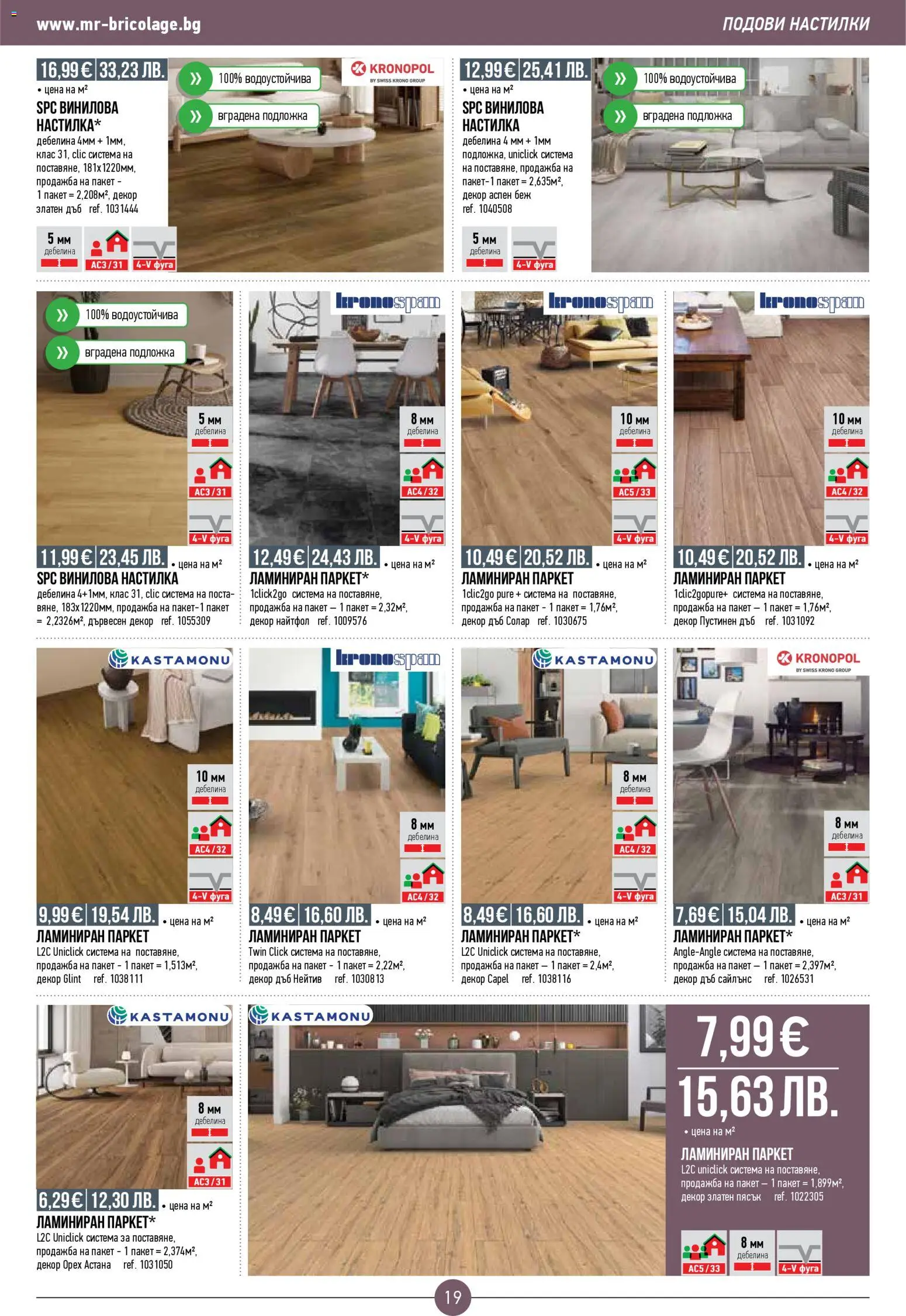 {H1} | Страница: 19 | Продукти: Подложка