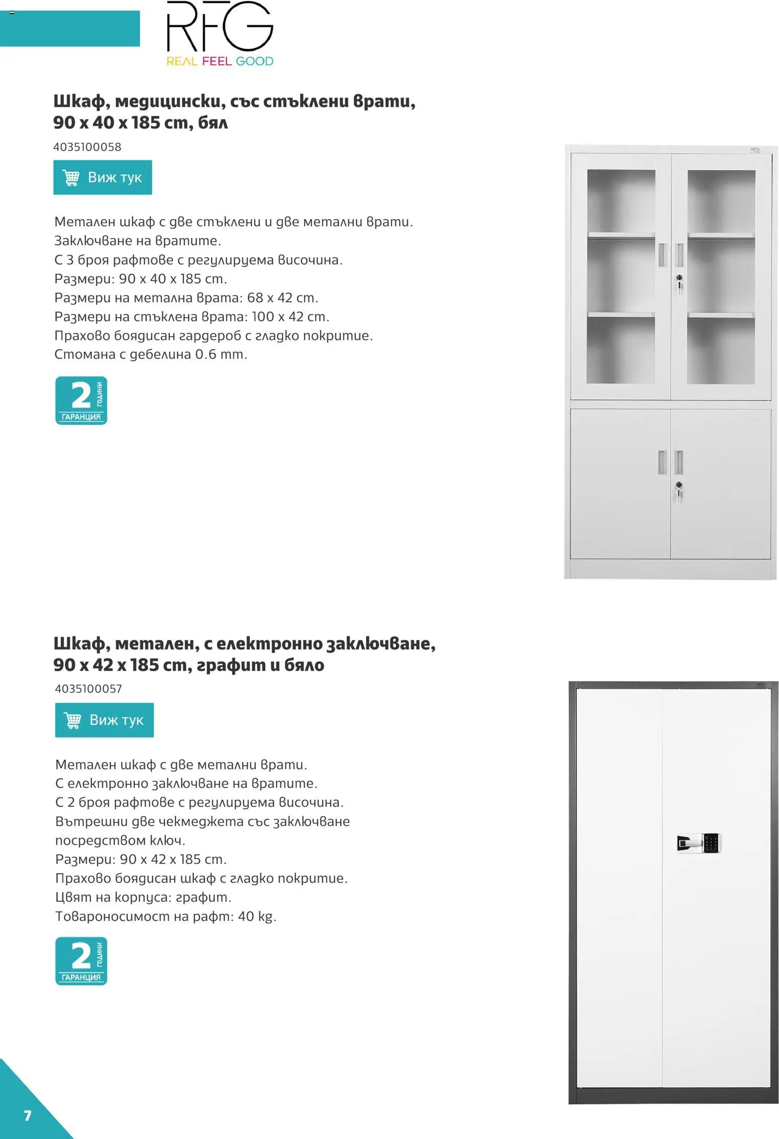 {H1} | Страница: 7 | Продукти: Врата, Гардероб, Рафт, Шкаф