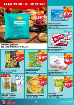 Ашан акції дійснийкції з 18.02.2026 | Сторінка: 24
