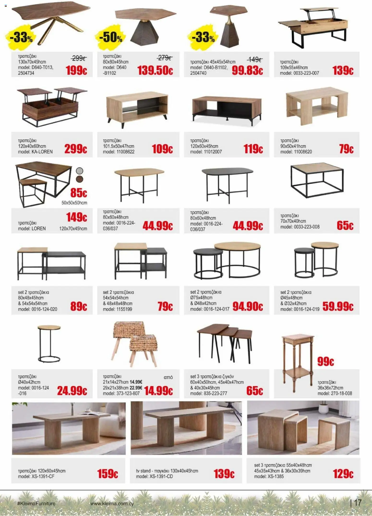 Kleima - Φυλλάδιο – σε ισχύ από 16.12.2025 | Σελίδα: 17
