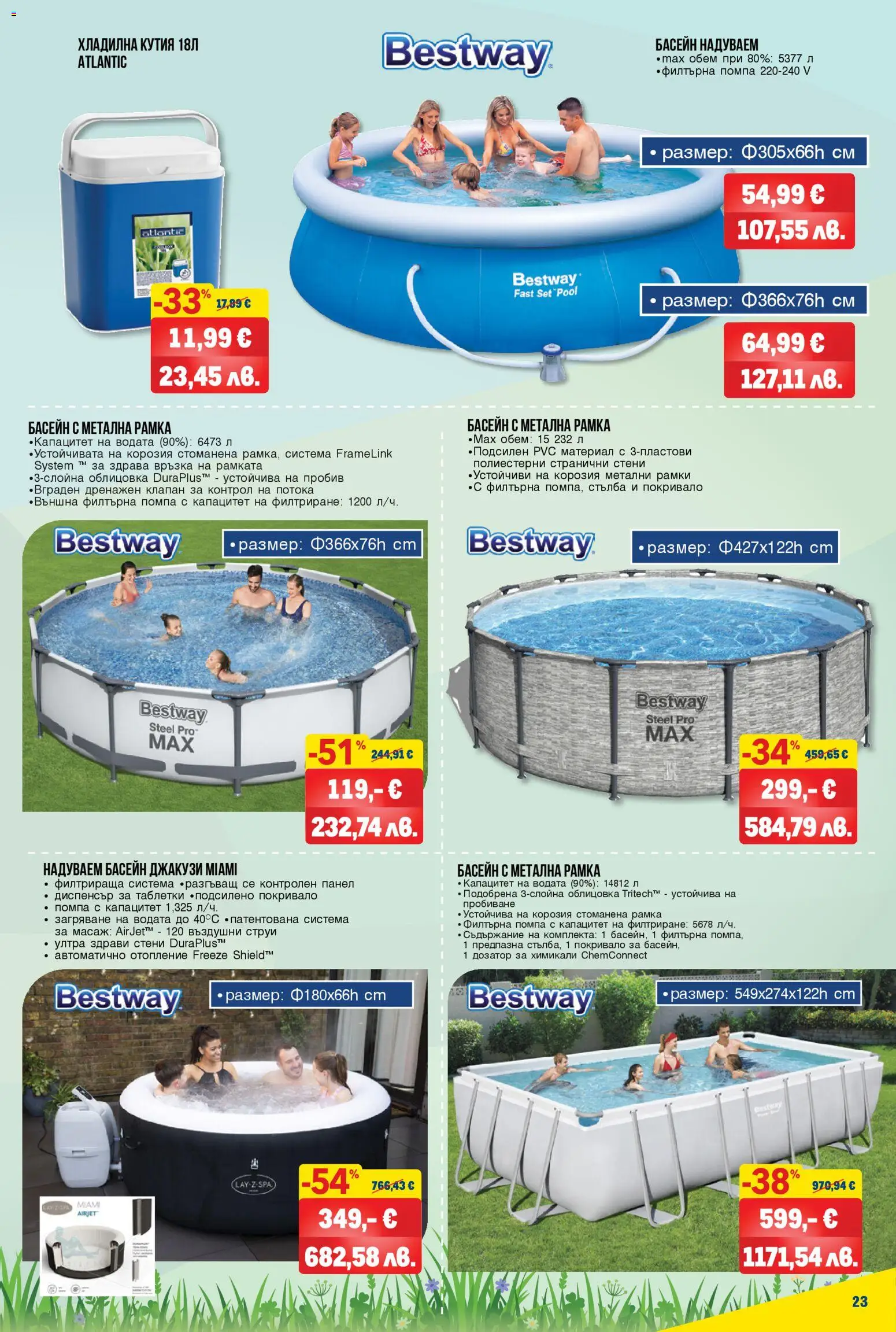 {H1} | Страница: 23 | Продукти: Покривало, Таблетки, Кутия, Басейн