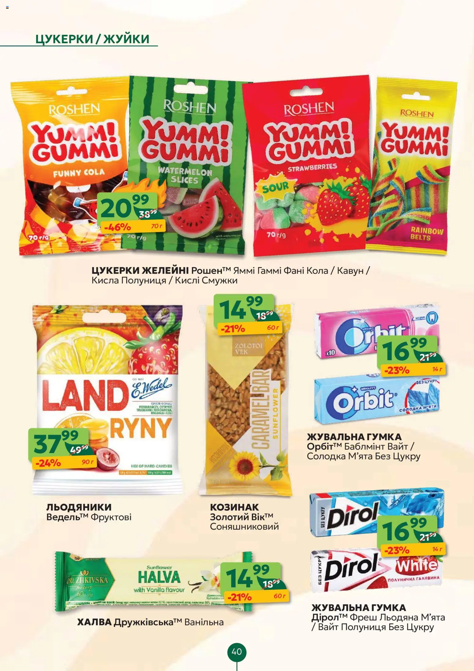 Близенько Kаталог - дійснийкції з 23.02.2026 | Сторінка: 40 | Товари: Полуниця, Кавун, Льодяники, Халва