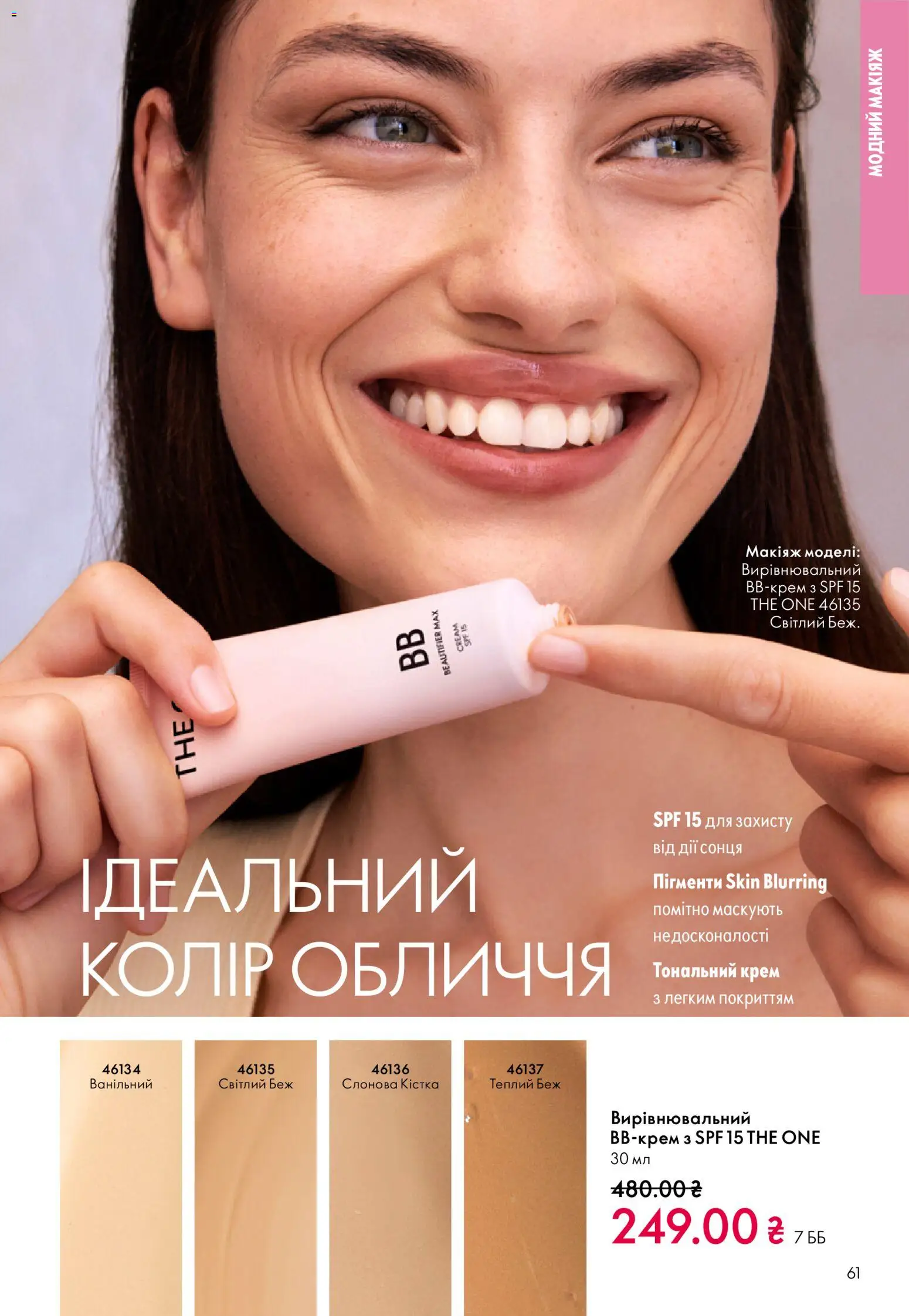 Oriflame Kаталог - дійснийкції з 16.02.2026 | Сторінка: 61 | Товари: Крем