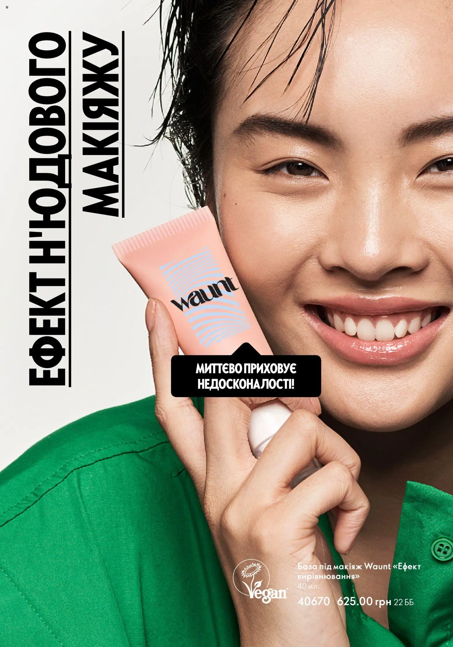 Oriflame Kаталог - дійснийкції з 01.01.2026 | Сторінка: 17