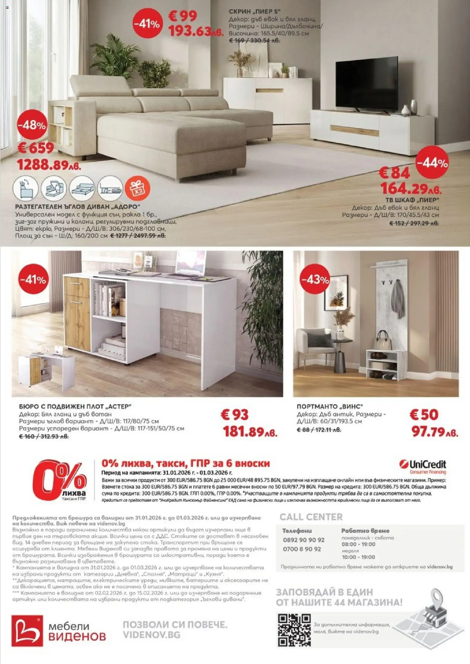 {H1} | Страница: 12 | Продукти: Тв, Плот, Тв шкаф, Шкаф