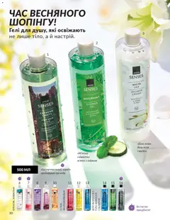 AVON акції дійснийкції з 31.03.2026 | Сторінка: 30 | Товари: Грейпфрут