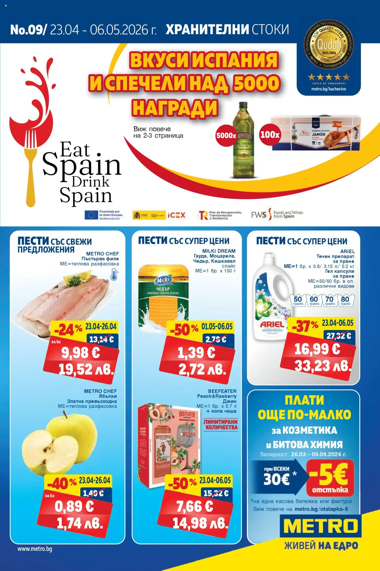 {H1} | Страница: 1 | Продукти: Чаша, Джин, Чедър, Кашкавал