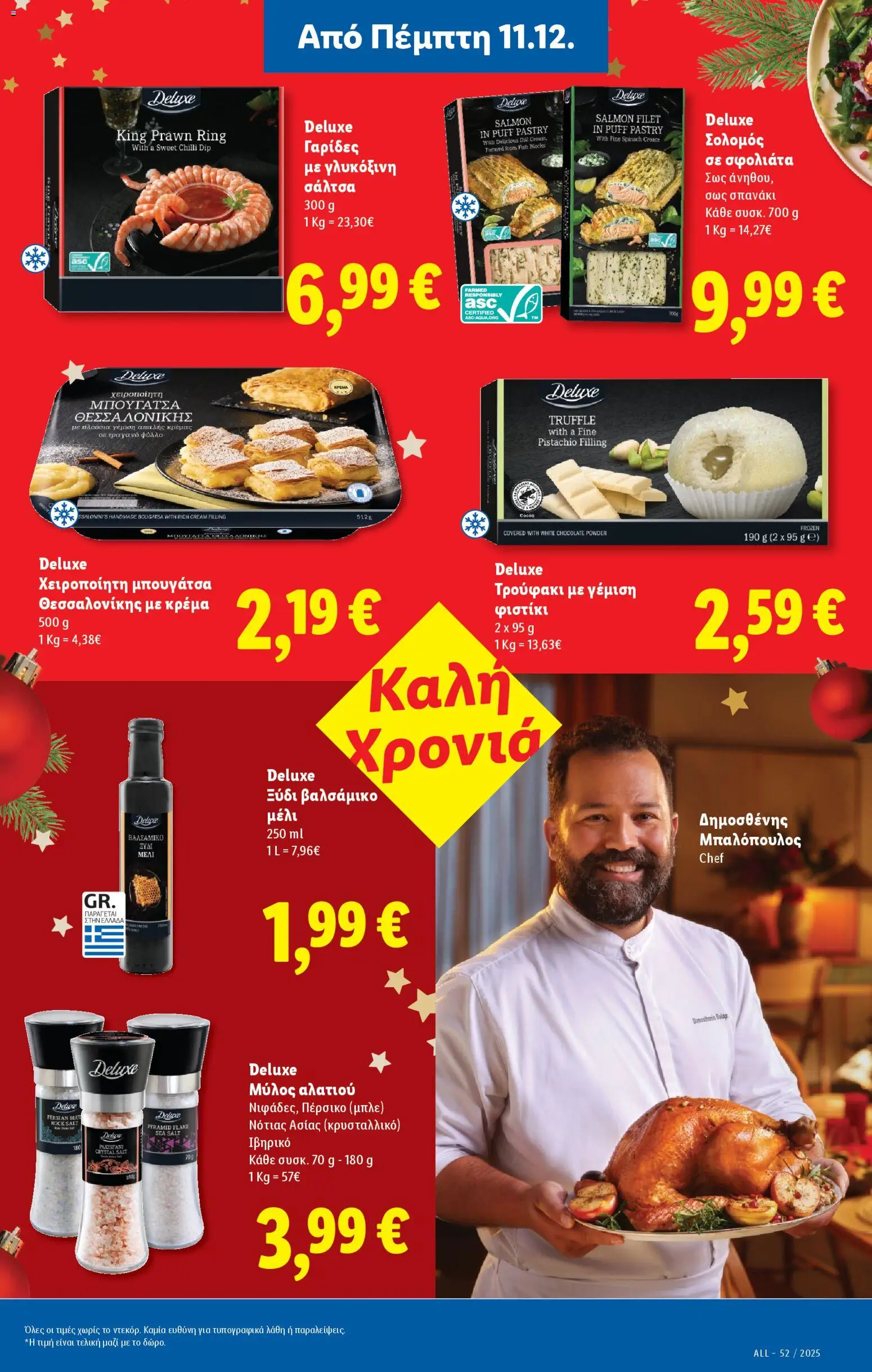  | Σελίδα: 15 | Προϊόντα: Ξύδι, Κρέμα, Μέλι, Σολομός