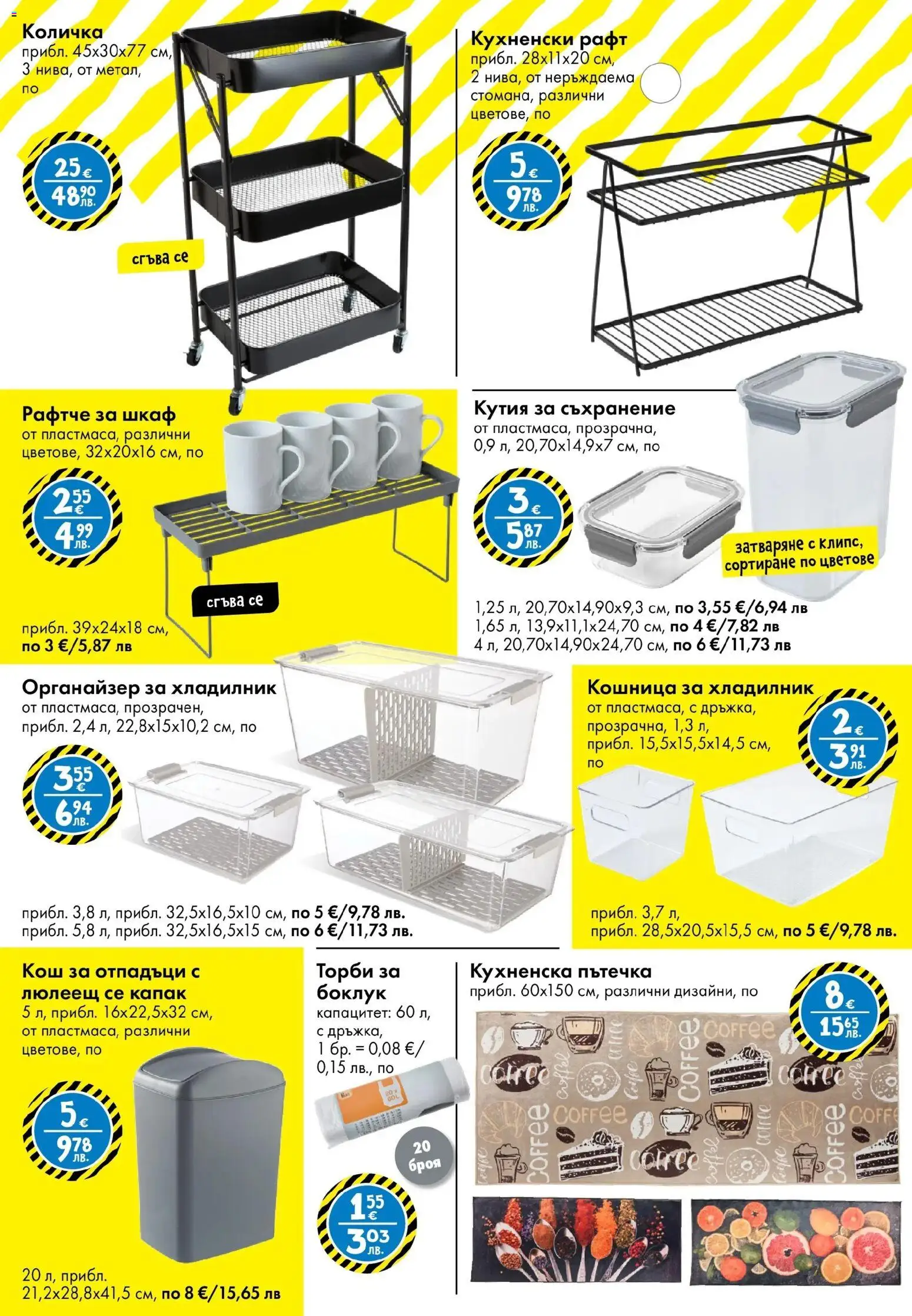 {H1} | Страница: 15 | Продукти: Хладилник, Рафт, Шкаф, Кош