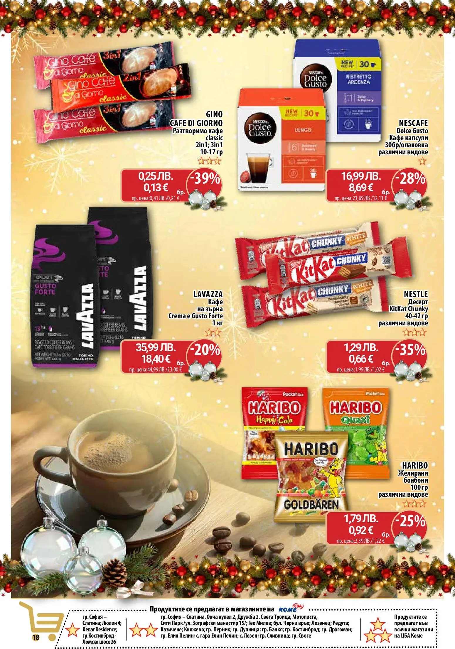 {H1} | Страница: 19 | Продукти: Бонбони, Разтворимо кафе, Кафе капсули, Кафе