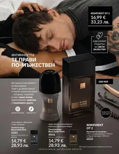 Преглед на AVON каталог 02 - Офертите са валидни от 01.02.2026 | Страница: 208 | Продукти: Дезодорант, Вода, Тоалетна, Тоалетна вода