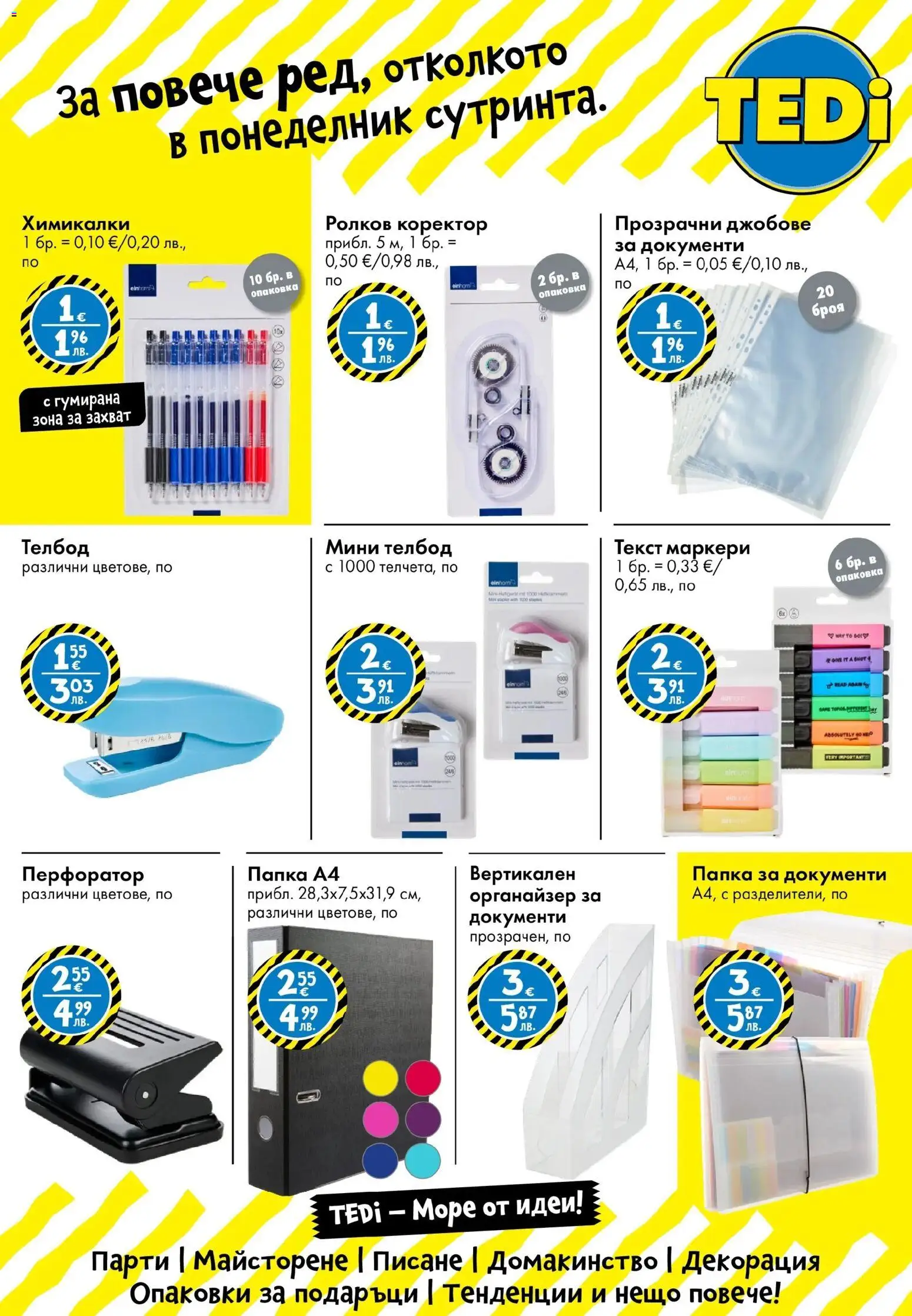 {H1} | Страница: 18 | Продукти: Органайзер, Декорация, Коректор