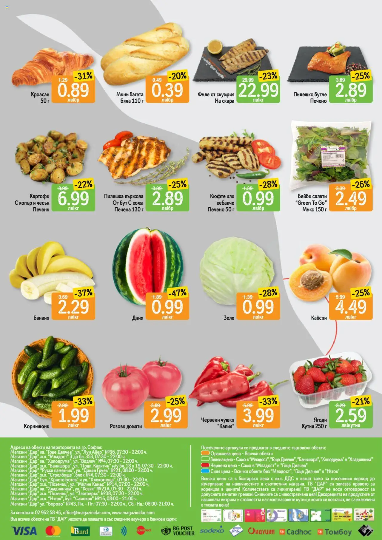  | Страница: 12 | Продукти: Банани, Скара, Багета, Пилешко
