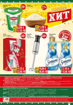 Преглед на BulMag брошура - Офертите са валидни от 12.01.2026 | Страница: 39 | Продукти: Кисело мляко, Омекотител, Мляко, Пасатор