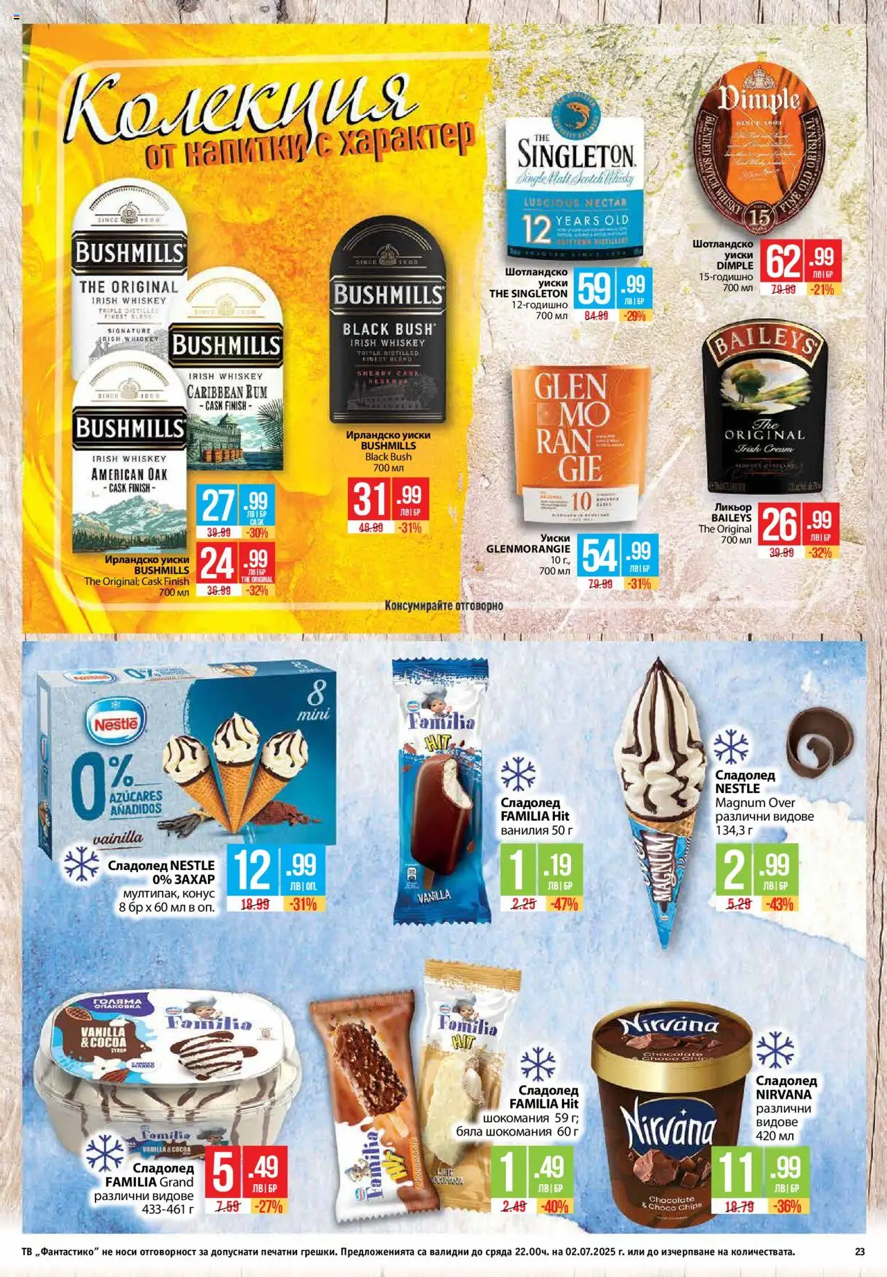  | Страница: 23 | Продукти: Уиски, Захар, Calvados, Ирландско уиски