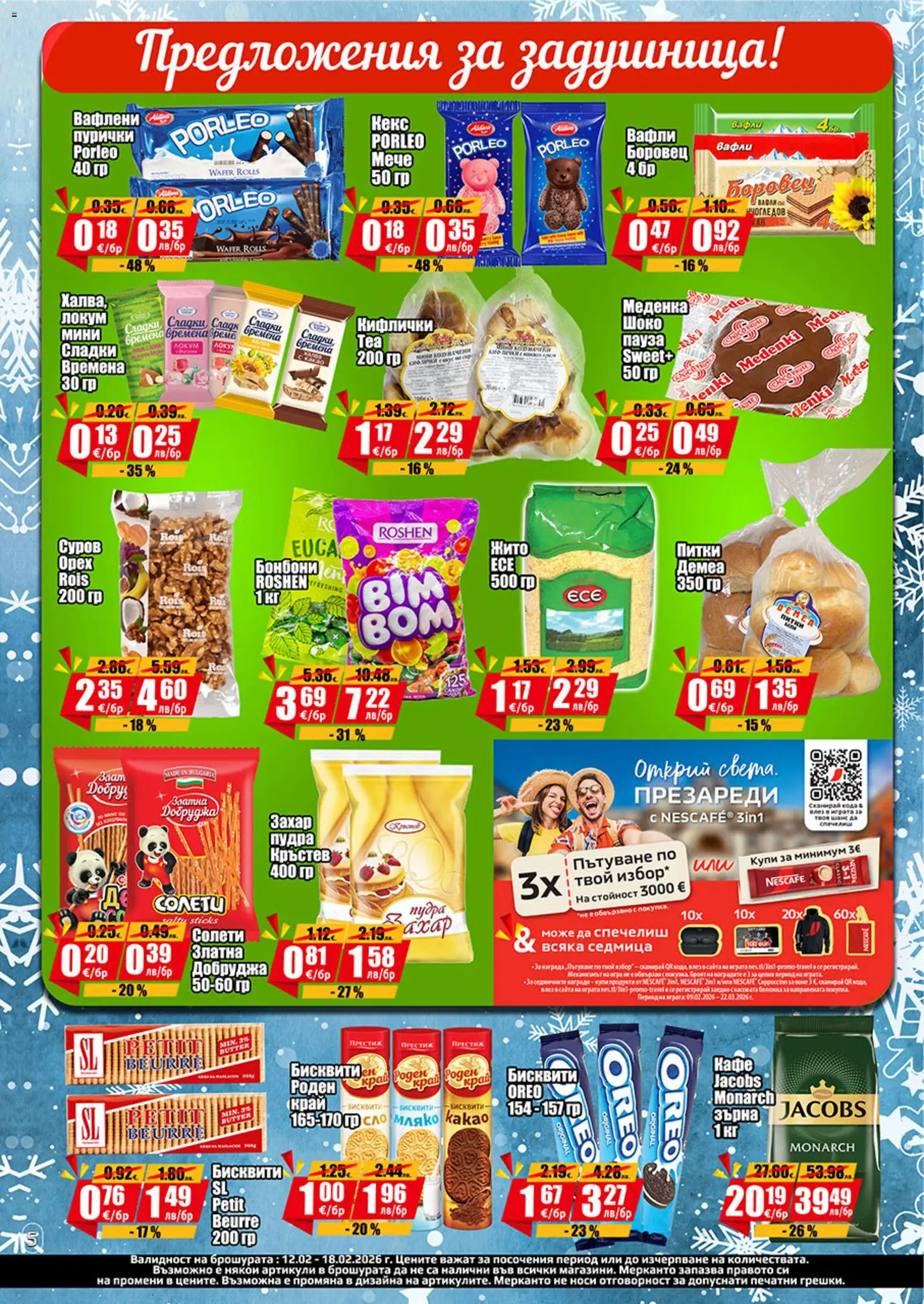 {H1} | Страница: 5 | Продукти: Бонбони, Мляко, Захар, Локум