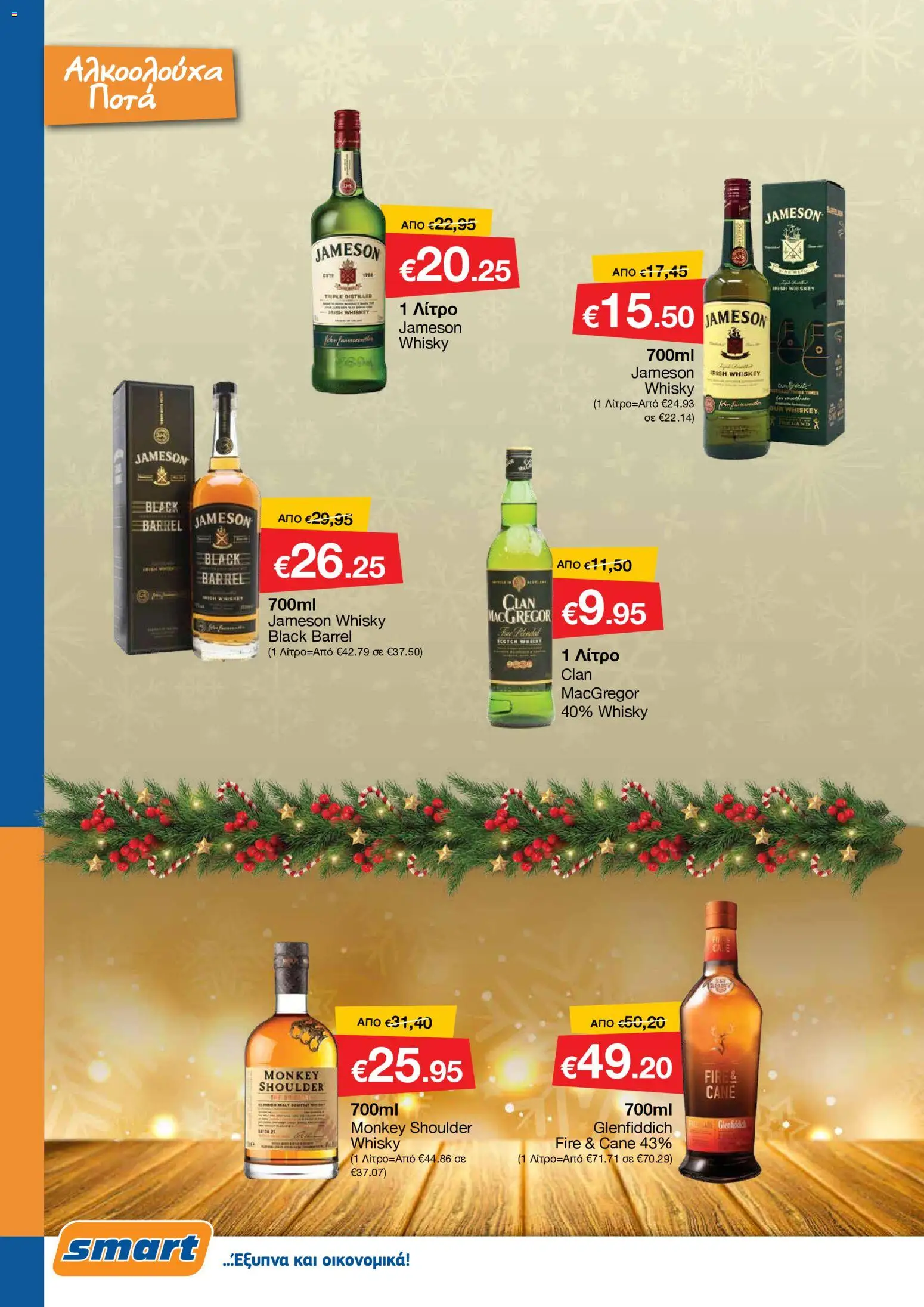 Smart Discount Shops - Φυλλάδιο Smart – σε ισχύ από 01.12.2025 | Σελίδα: 24