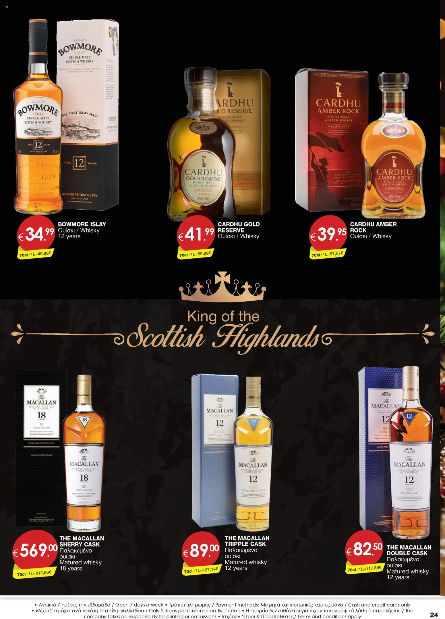 Super Discount Store - Drinks – σε ισχύ από 16.12.2025 | Σελίδα: 24