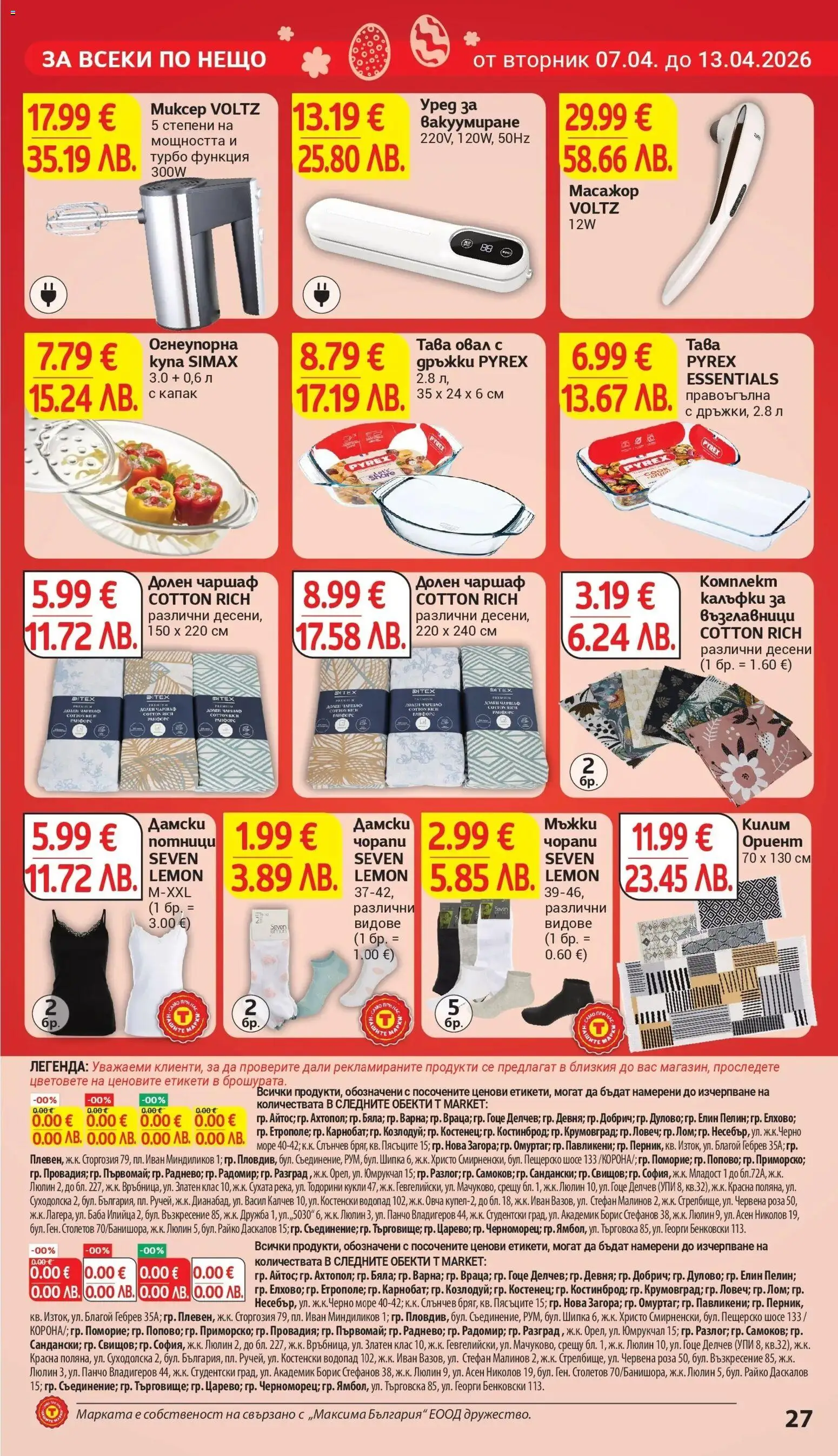 {H1} | Страница: 27 | Продукти: Vegán termékek, Тава, Купа, Роза