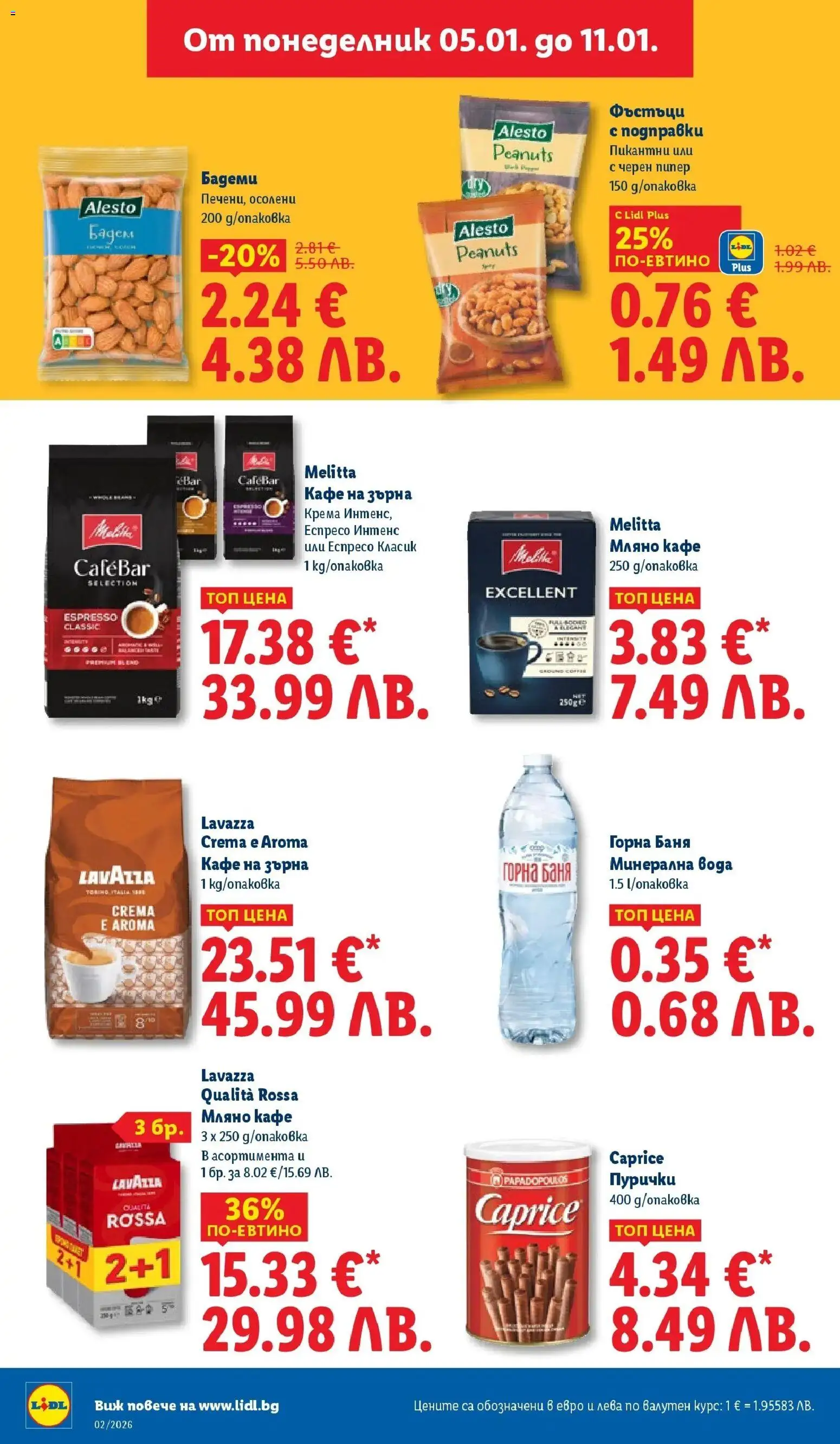 {H1} | Страница: 14 | Продукти: Вода, Кафе на зърна, Пипер, Бадеми