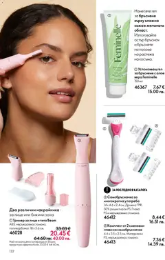 Преглед на Oriflame каталог 05 - Офертите са валидни от 01.04.2026 | Страница: 132 | Продукти: Гел за бръснене, Самобръсначка, Тример, Бикини