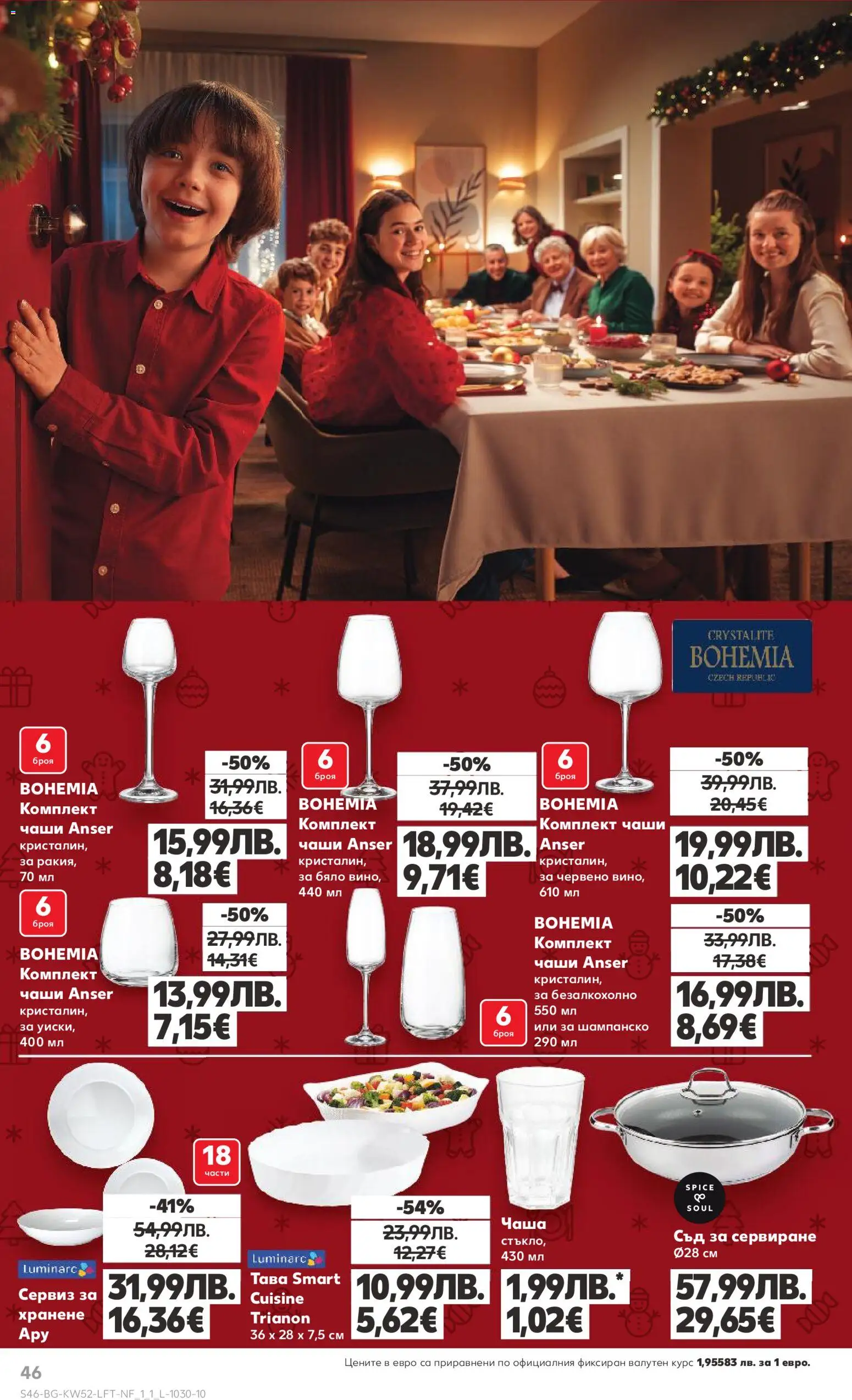 {H1} | Страница: 46 | Продукти: Чаша, Шампанско