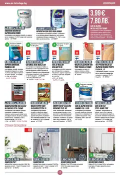 Преглед на Mr.Bricolage - Брошура - Офертите са валидни от 22.01.2026 | Страница: 17