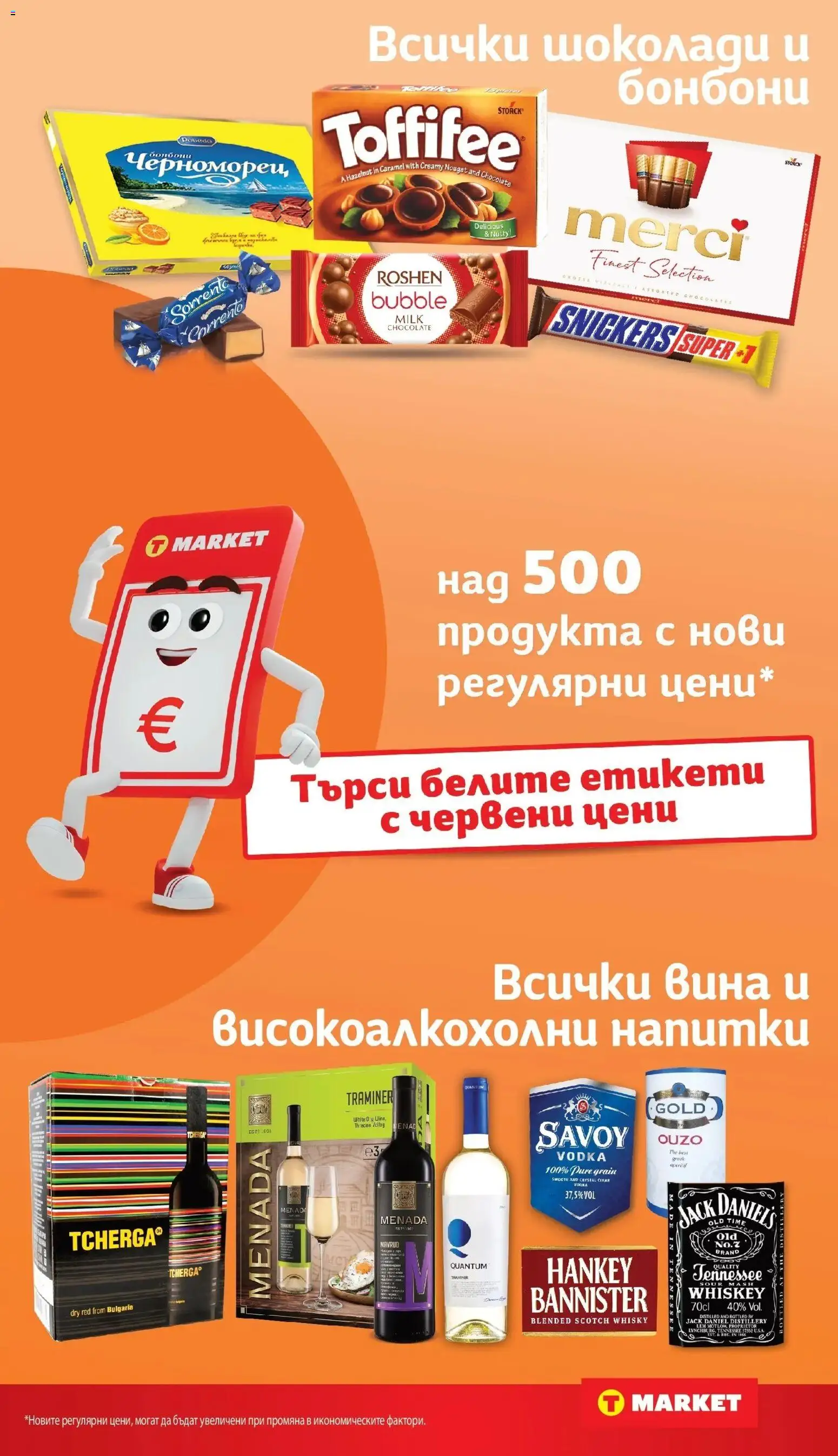 {H1} | Страница: 3 | Продукти: Бонбони